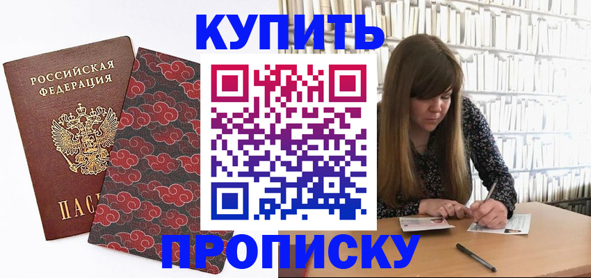прописка для кредита в Яранске