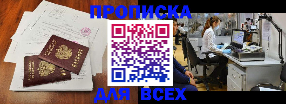 прописка законно в Яранске